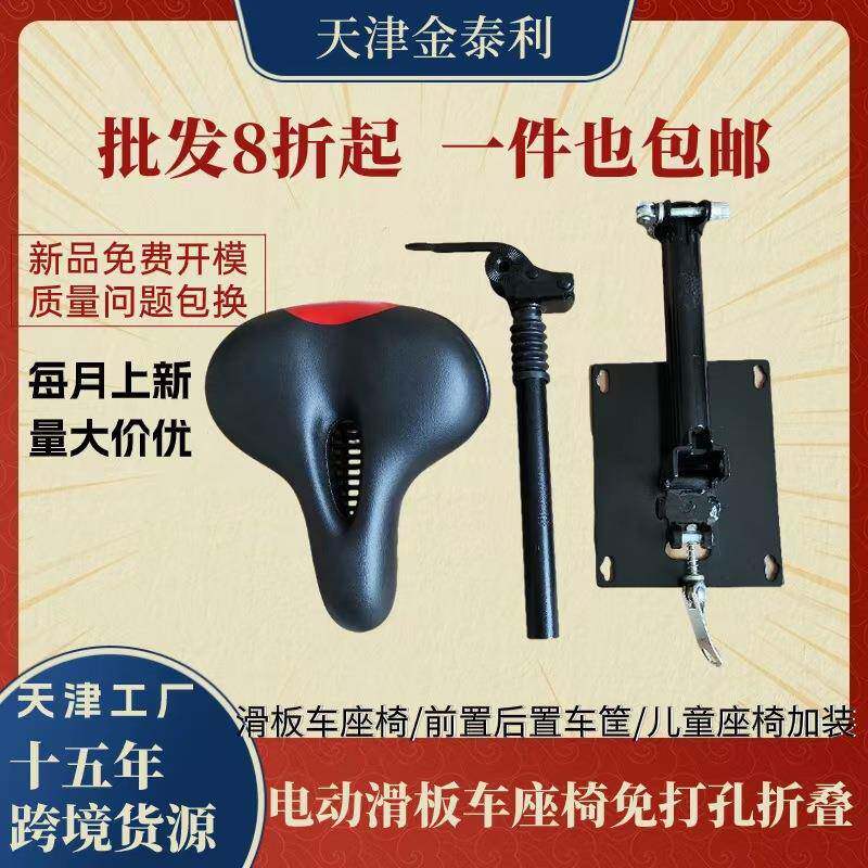 新款直销8寸10寸希洛普电动滑板车可折叠减震座椅车座加装座包舒