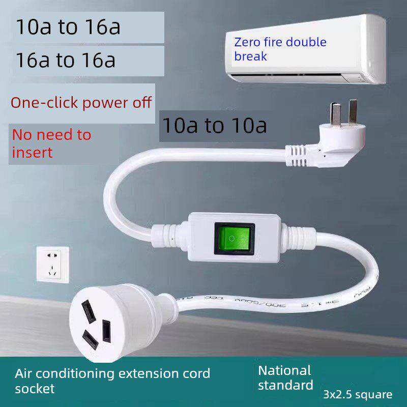 大功率空调延长线10A至16A转换插头热水器小厨房宝带中途开关插座