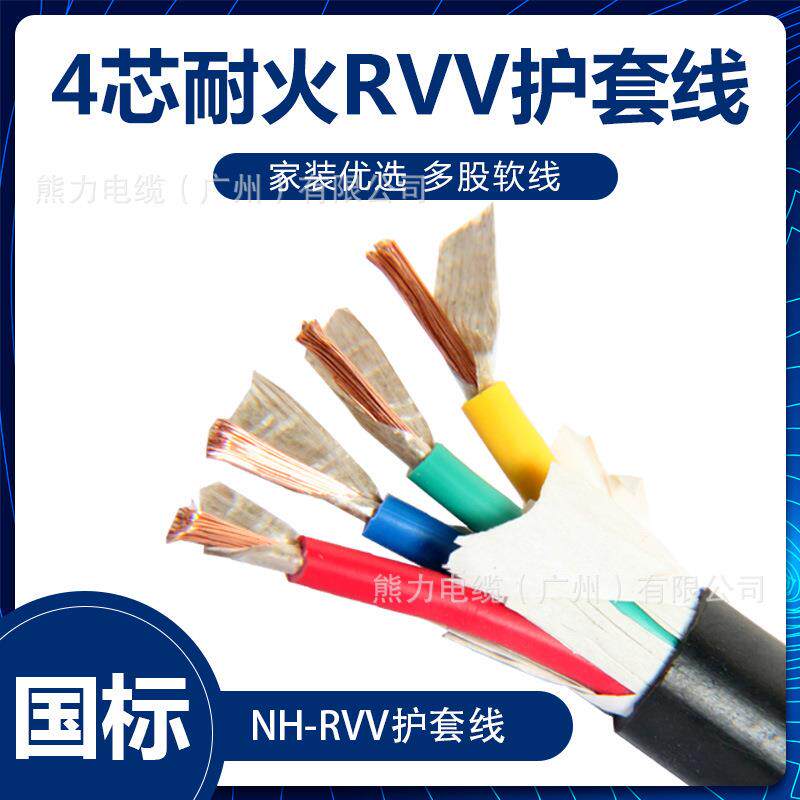 国标纯铜NH-RVV2芯4芯1.5平方耐火消防软电线信号控制电源线护套