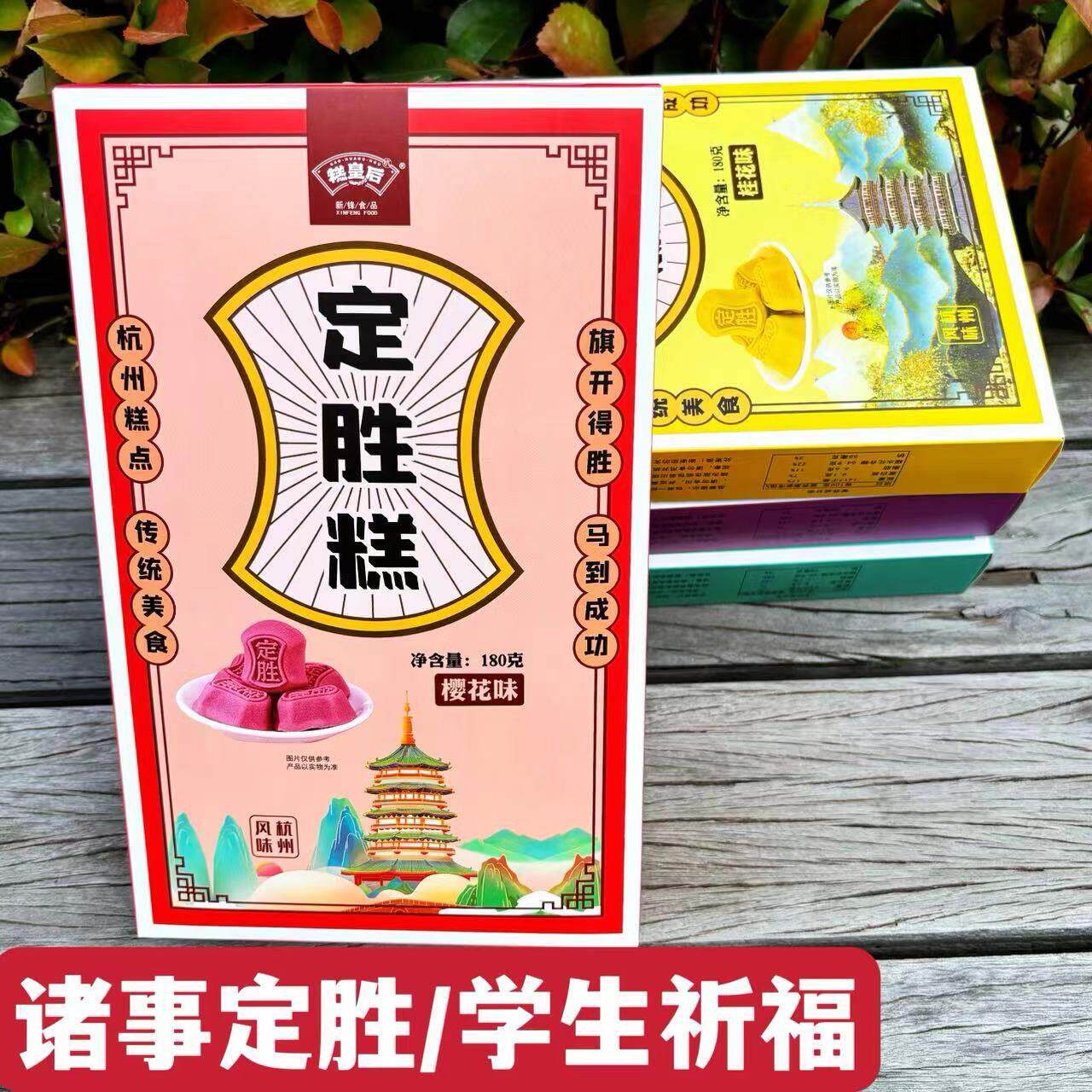 金榜题名定胜糕礼盒 180g杭州特色中式糕点 龙井茶味乔迁喜庆礼盒