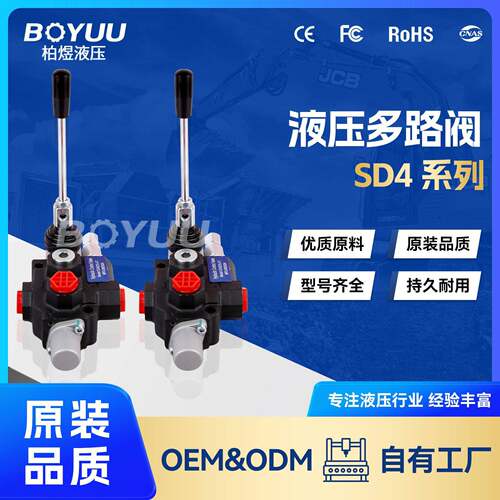 SD4(25)-AT多路阀用于农业机械工业应用厂家直销售后有保障