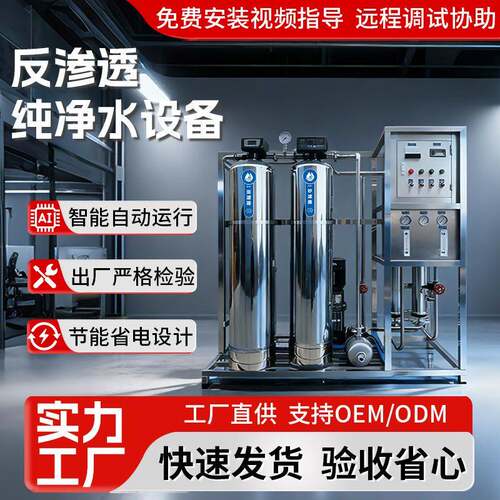 反渗透净水器0.5吨RO直饮水设备304不锈钢纯水机厂家反渗透设备