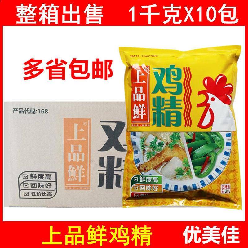 上品鲜鸡精调味料1千克X10包烧菜炒菜餐饮可搭配鲜精排骨精 DB168