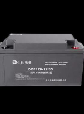 中达电通台达蓄电池DCF126-12/100 12V100ah7ah17a24ah38a40a65ah
