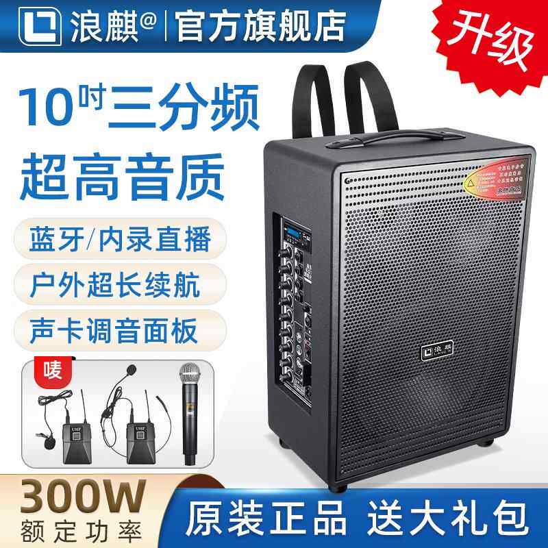 鹏音伴浪麒103可携式户外唱歌音响带无线 线话筒k歌广场舞大功率音箱设备全套盖布