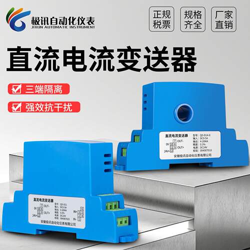 直流三端隔离电流变送器输出4-20mA穿孔模块霍尔rs485电量感测器