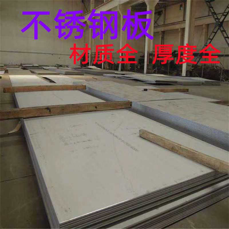 定制316L不锈钢板 激光切割加工310S 321 30408 904L加厚板材零切