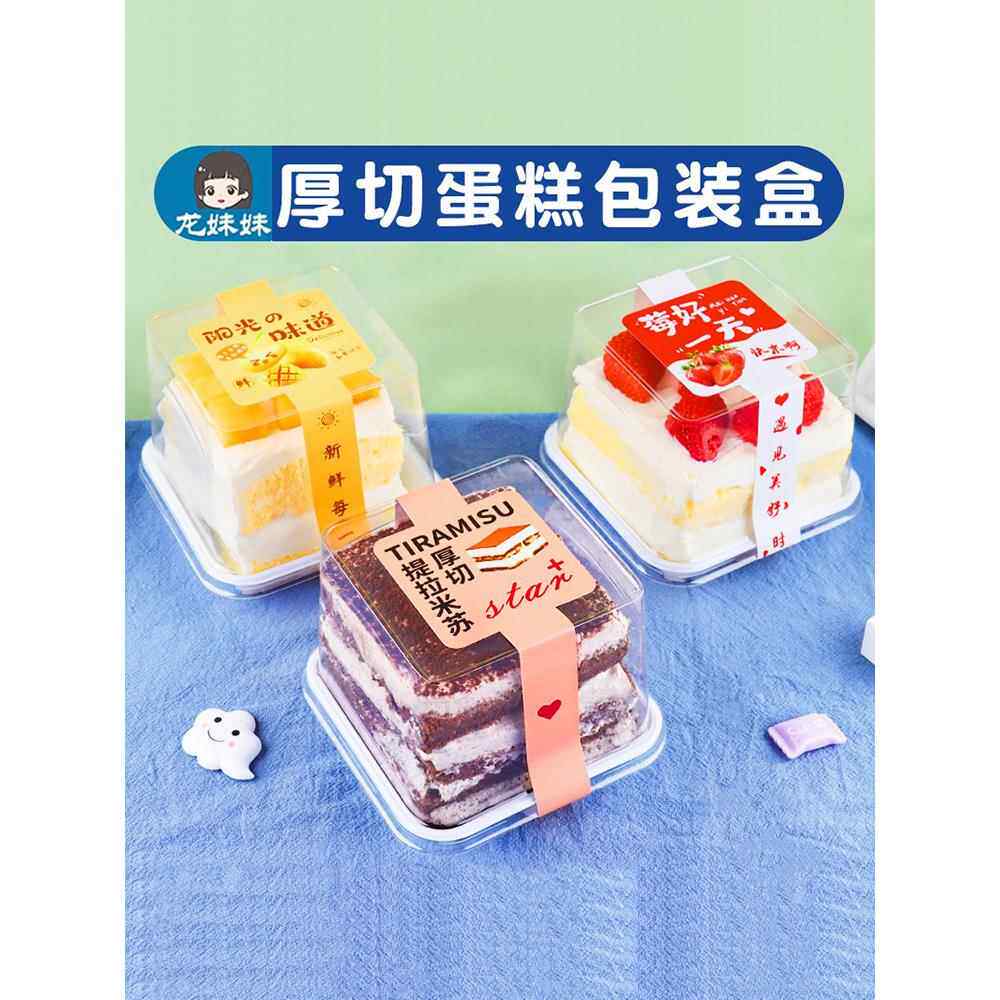 网红厚切提拉米苏蛋糕包装盒透明方形西点切块红丝绒慕斯芒果盒子