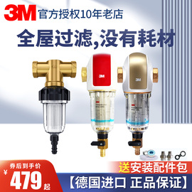 3m净水器前置过滤器，反冲洗自来水过滤器德国进口全屋过滤净水器