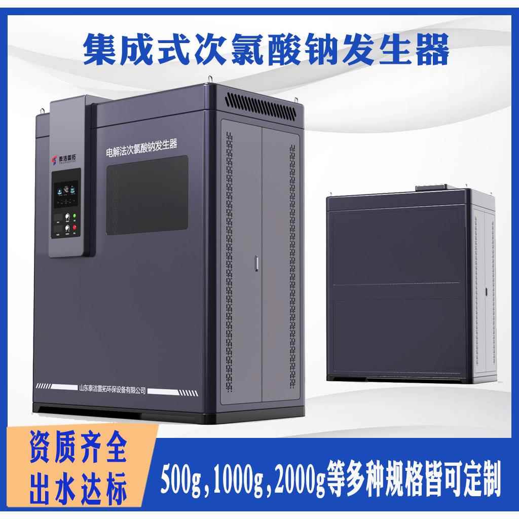 500克1000克集成式电解法次氯酸钠发生器加氯设备