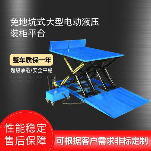 免地坑式大型电动液压装柜平台免挖坑电动装货升降机带斜坡