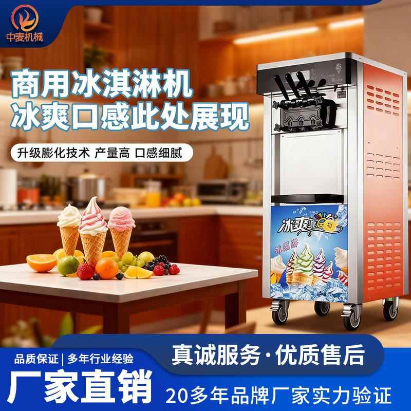 冰淇淋机商用智能全自动节能快速制冷圣代雪糕甜筒冰激凌机