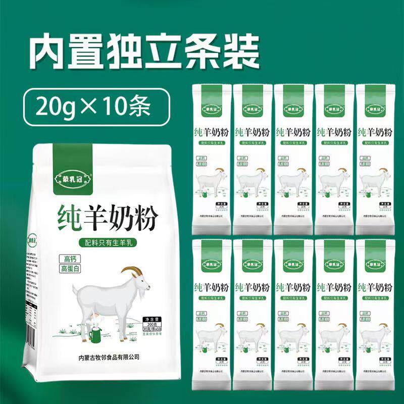 内蒙古正宗羊奶粉成人中老年女士青年全家羊奶粉高钙无蔗糖礼盒装