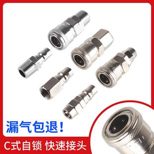 C式气动快速自锁接头空压机气泵 配件PU气软管链接SPHPMPH公母头