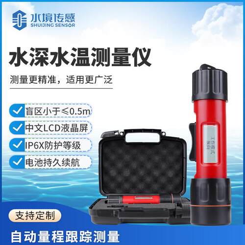 水深水温量仪SW150S手持便携式水深C水温探测仪应急测能力提升工