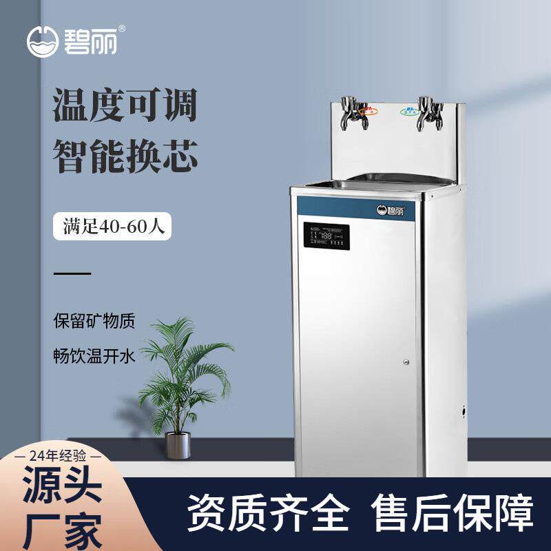 碧丽饮水机jo-2e滤芯一件起批温热款立式不锈钢直饮水机智能换芯
