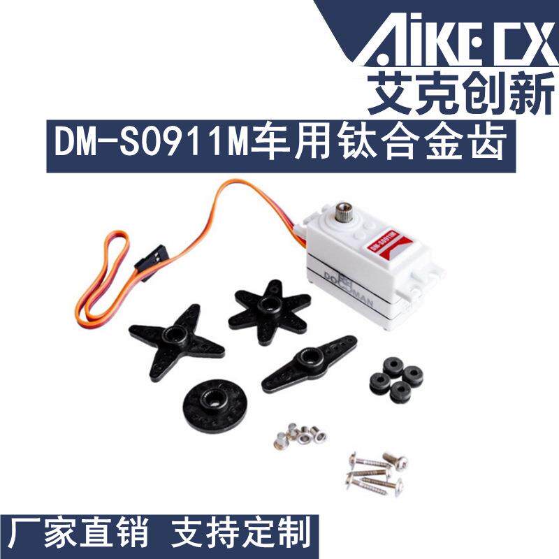 DOMAN RC 1/10车用钛合金齿矮壳短身数码9kg舵机 DM-S0911M
