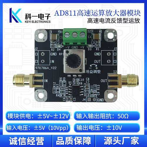AD811模块 同相高速影片放大器 电流反馈型放大器模块 倍数可调