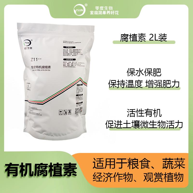 【零度生物】零度有机腐植素