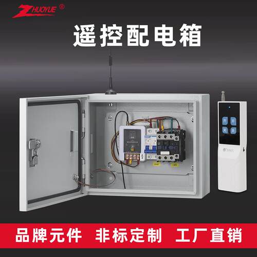 220v家用无线遥控防水电源控制箱户外水泵风机远程控制成套配电箱