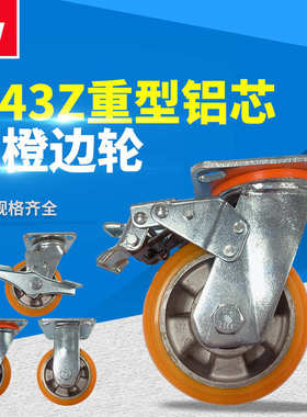 厂家6寸8寸重型铝芯PU边平板活动及刹车轮子静音橙色边工业脚轮