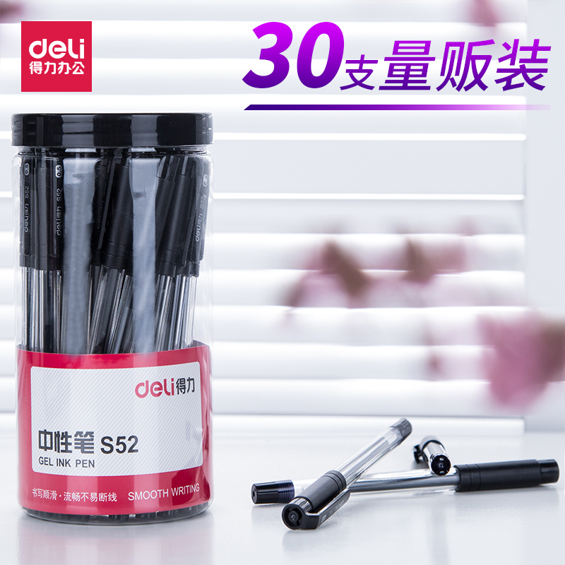 得力中性笔碳素笔签字笔黑笔学生用文具黑色水笔考试财务办公文具