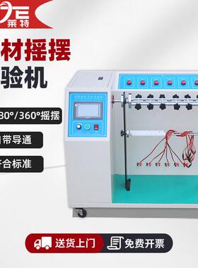 线材摇摆试验机 数据线弯折实验机 180度插头引线反复弯曲测试仪