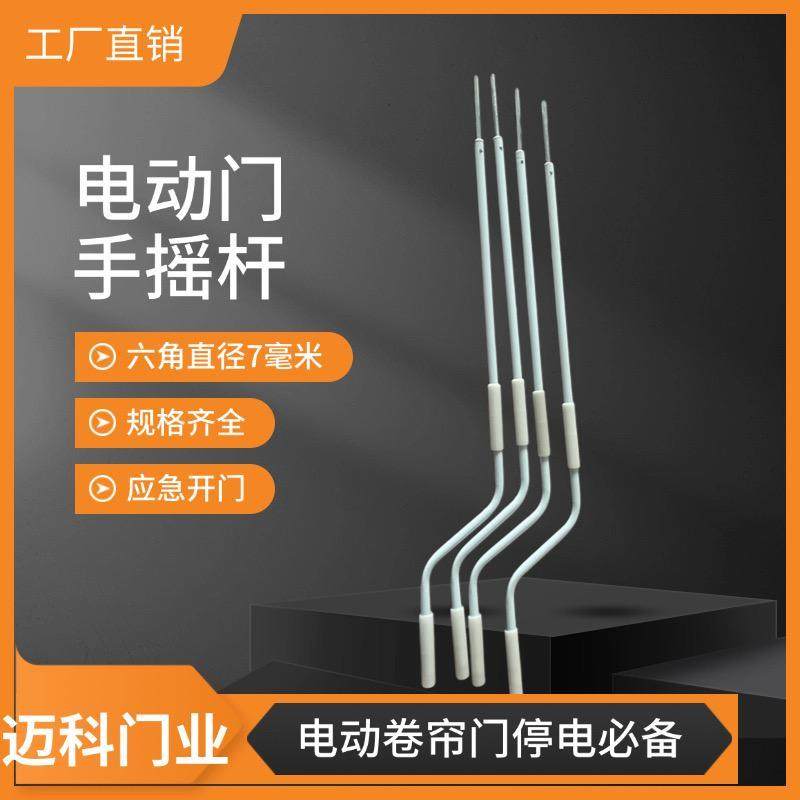 电动车库卷帘门手摇杆管状电机停电应急通用型六棱直角弯勾手摇把