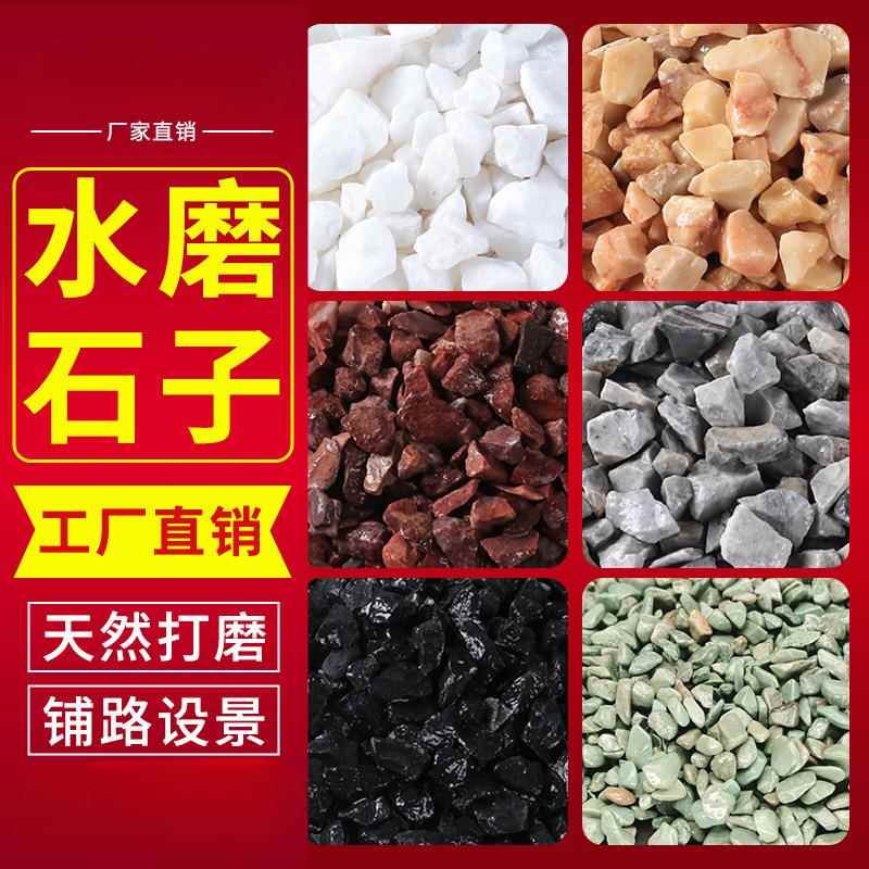 水磨石石子材料彩色石子地面铺路小碎石造景白色洗米石瓜米水刷石