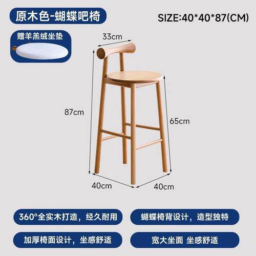 台背吧椅家用子实木高脚凳岛台靠高凳椅子前台高脚凳吧蝴蝶吧无品