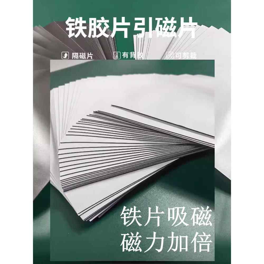A3A4铁粉胶软铁布防锈铁胶铁胶布引磁片隔磁片吸磁贴片软铁皮背胶