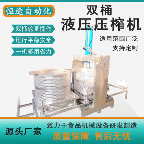 液压压榨收汁机大吨位豆渣压榨机料渣酵素挤压脱水设备单双桶定制