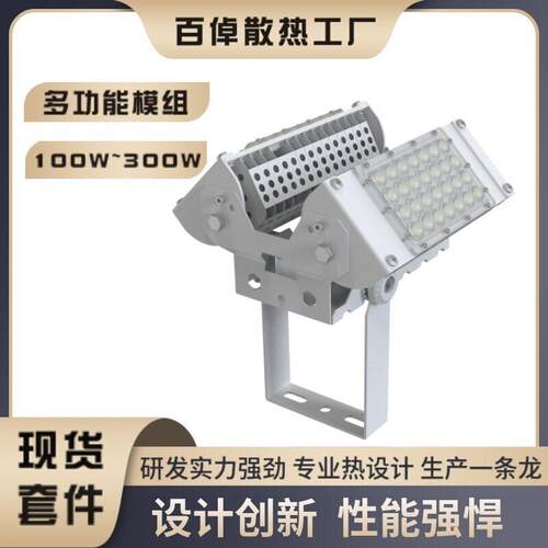 酒店工程灯具 两模100W 200W球场灯LED外壳套件 广场杆投光灯