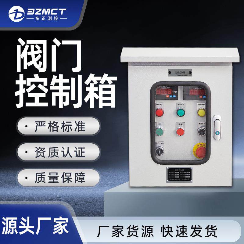 厂家直销化工领域智能电动阀门控制箱低压成套配电箱壁挂式电控柜图片