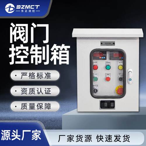厂家直销化工领域智能电动阀门控制箱低压成套配电箱壁挂式电控柜
