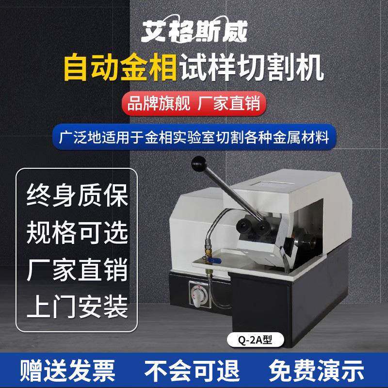 DS-600低速切割机变频金相试样磨抛机