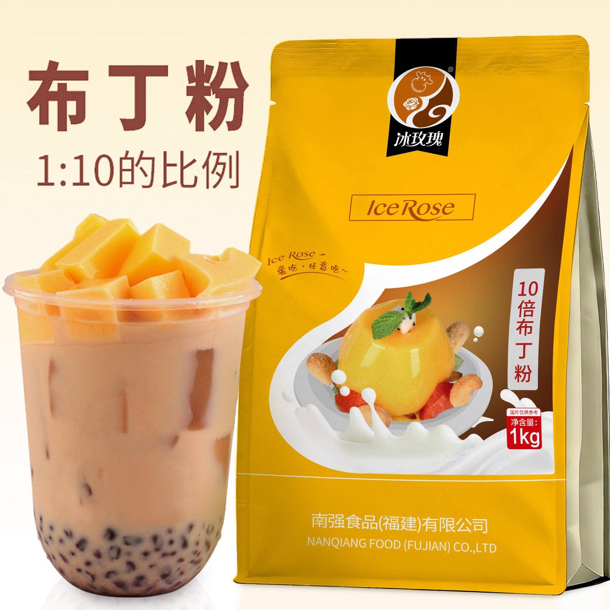 冰玫瑰布丁粉商用奶茶店专用做果冻用的材料鸡蛋味自制家用布蕾粉