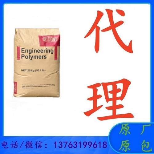 PA66 美国杜邦 FR-10 氮磷系阻燃 耐热级 耐化学性 耐应力开裂