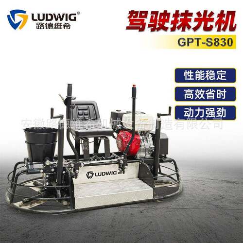 GPT-S830驾驶式抹光机双盘混凝土水泥地面磨光抹平机抹灰机带水桶