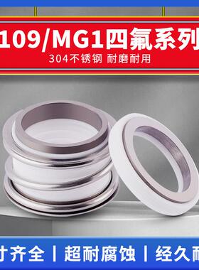 109/MG1四氟双合金20/25/28/30/32/35白色40耐腐蚀化工泵机械密封
