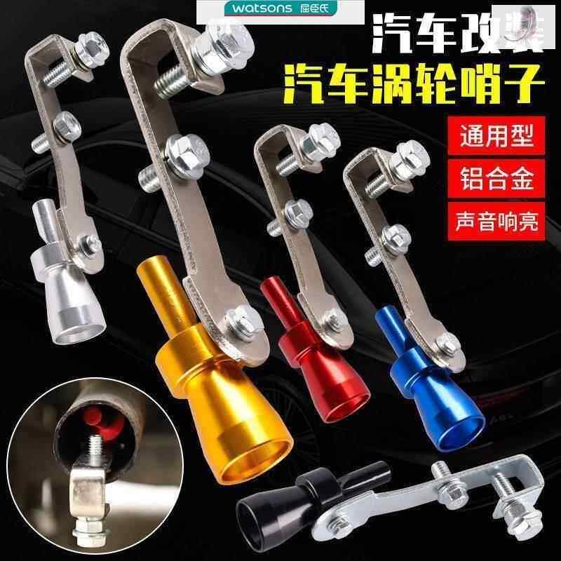 汽车机车配件尾喉声浪排气管改装涡轮增压变声器口哨响笛声炸街