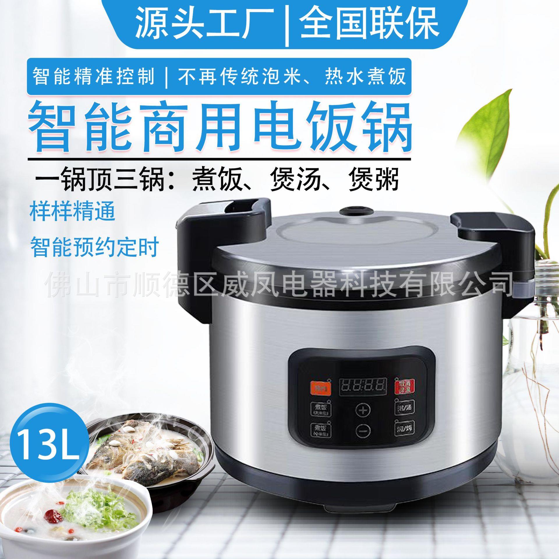 厨电家用煮饭锅商用电饭煲13L10-25人食堂大容量电饭锅厂家直供