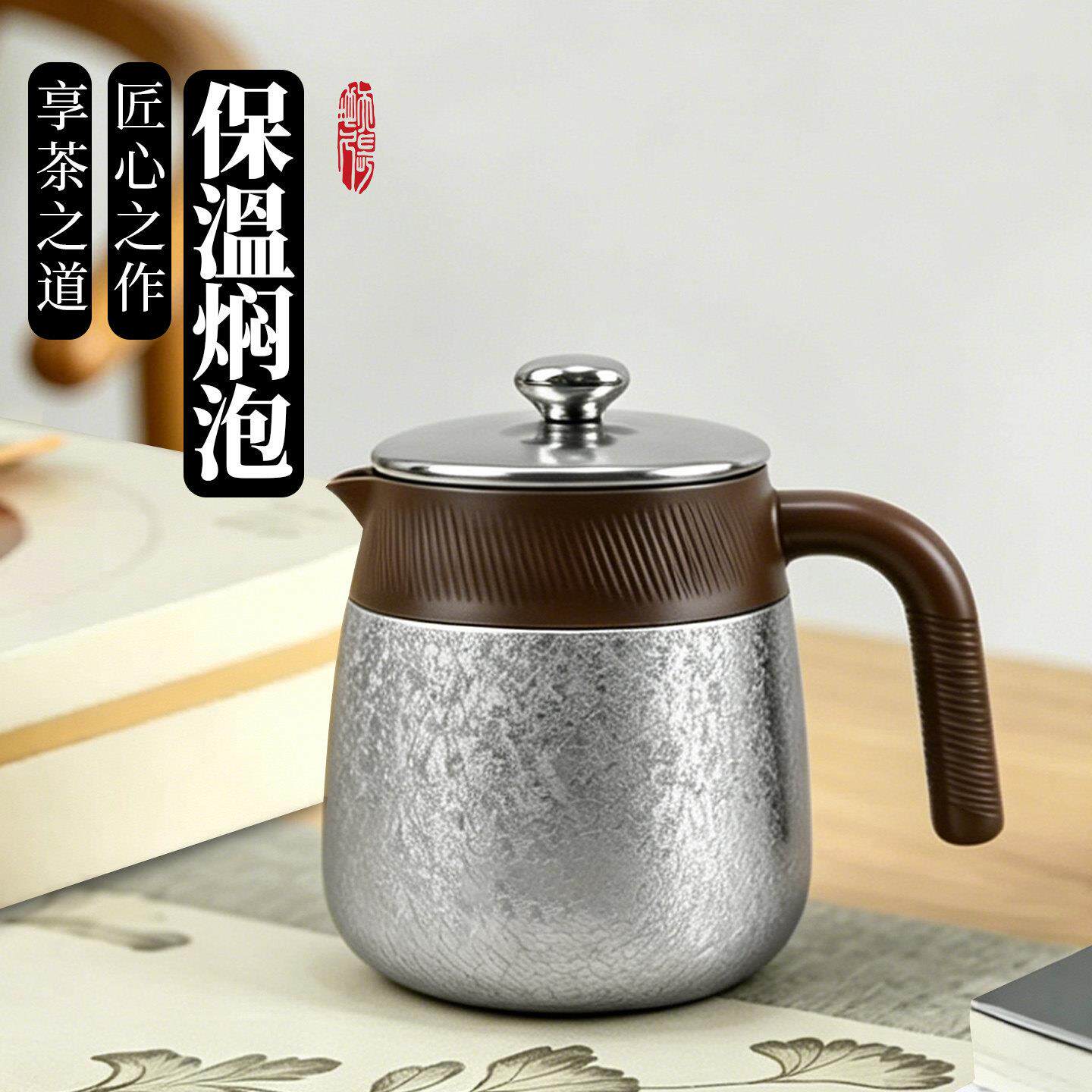 焖茶壶覆钛保温水壶家用闷泡壶316L不锈钢办公室保温壶便携泡茶壶