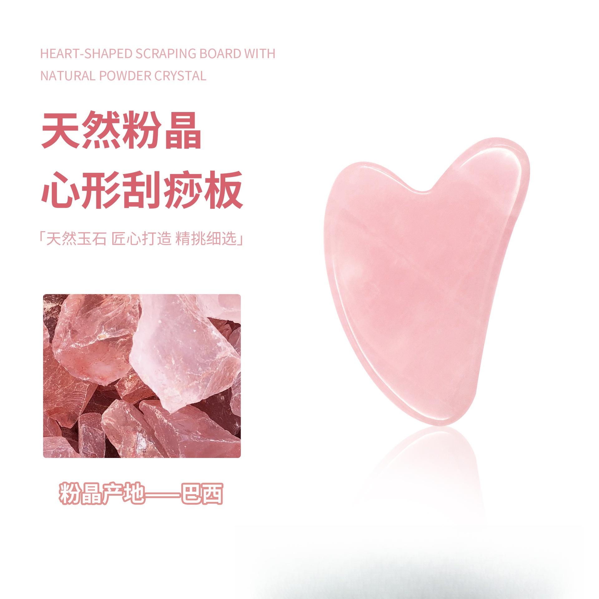 天然粉水晶玉石心形刮痧板 现货供应 脸部眼部全身理疗美容刮痧片