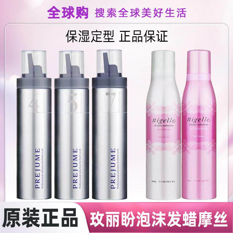 正品玫丽盼泡沫发蜡卷发保湿蓬松发胶男士定型摩丝法式卷泡泡发蜡