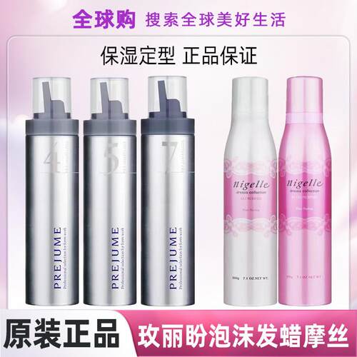正品玫丽盼泡沫发蜡卷发保湿蓬松发胶男士定型摩丝法式卷泡泡发蜡