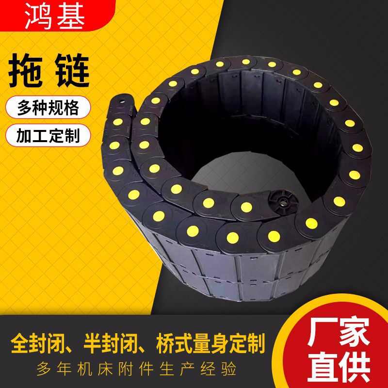 厂家批发尼龙拖链全封闭式机床拖链工程塑料坦克链桥式尼龙拖链