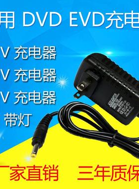 通用移动EVD唱戏视频播放器DVD影碟机充电器9V10V1.5A12V2A电源线