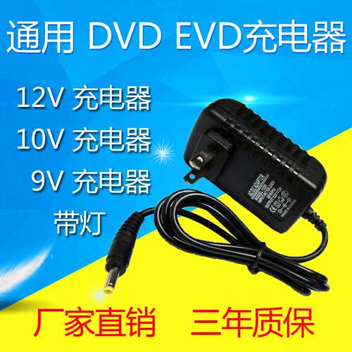 适用移动EVD唱戏视频播放器DVD影碟机充电器9V10V1.5A12V2A电源线