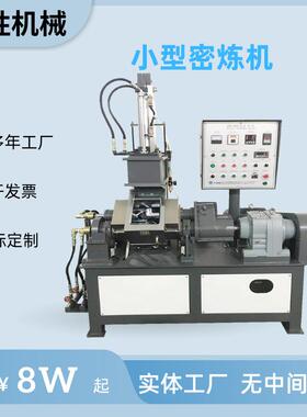 PET密炼机小型微型密闭式混炼机1L密炼机3L密炼机5L、10L